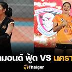 วอลเลย์บอลไทย แลนด์ ลีก วันนี้ ถ่ายทอดสด